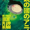 Anime Through The Looking Glass: Treasures Of Japanese Animation (Hardcover)