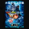 Godzilla: Tokyo S.O.S.: T-Shirt: Movie Poster -Fashion Select Toys Store 41614e3fcd45ce7e6d0e5980957740cd3d2c