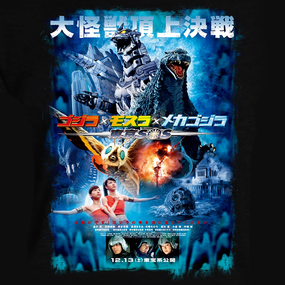 Godzilla: Tokyo S.O.S.: T-Shirt: Movie Poster 3 Godzilla: Tokyo S.O.S.: T-Shirt: Movie Poster