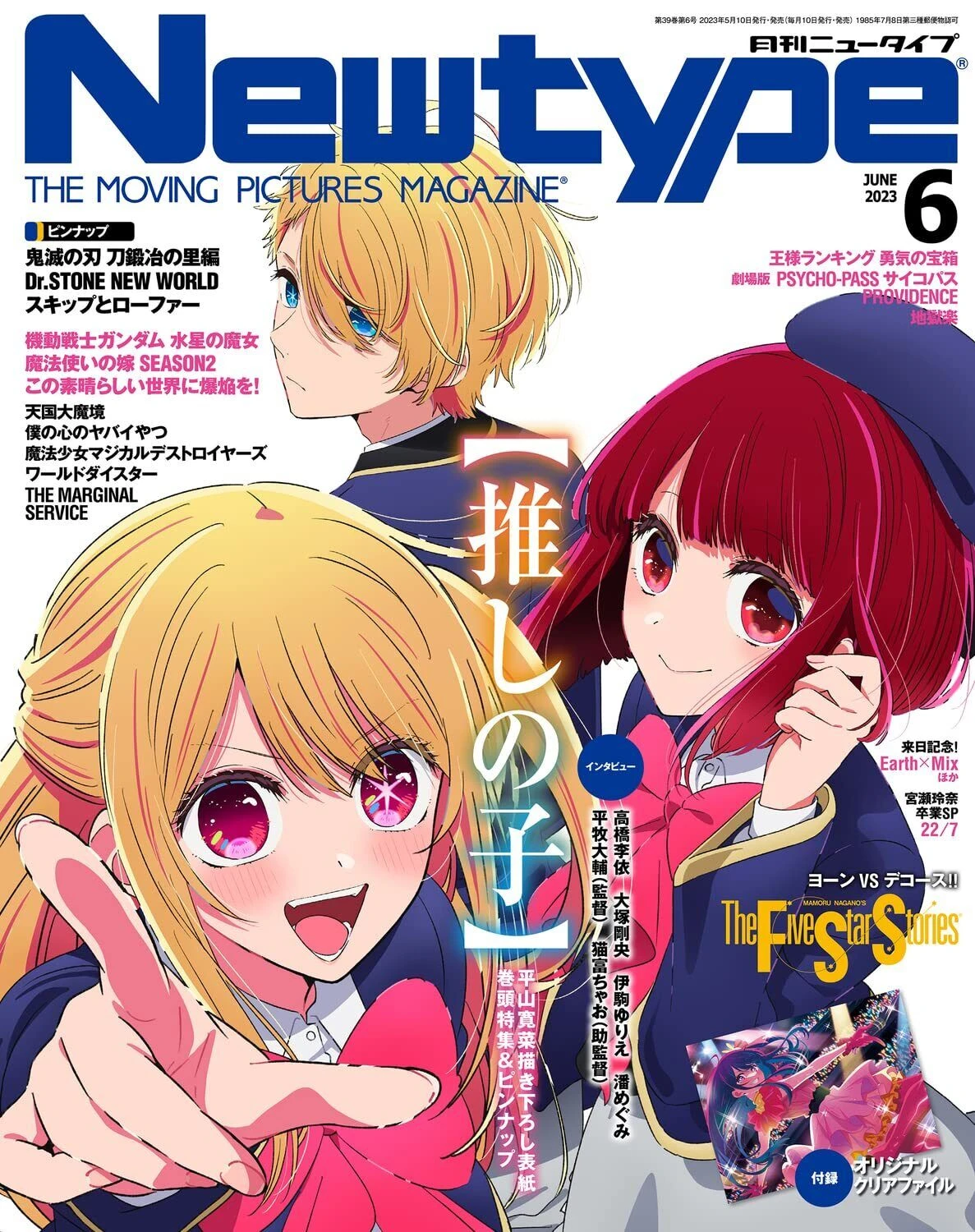 Newtype: June 2023 3 Newtype: June 2023