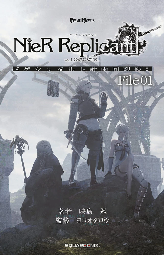 Nier Replicant Ver.1.22474487139... : Project Gestalt Recollections: File 1 (Hardcover) 3 Nier Replicant Ver.1.22474487139... : Project Gestalt Recollections: File 1 (Hardcover)