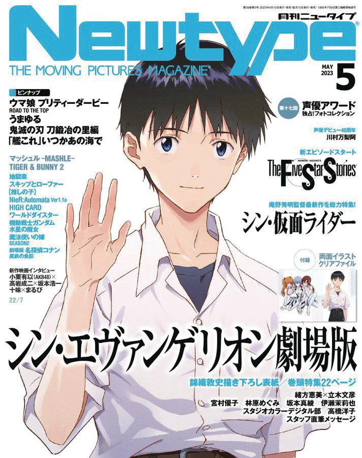 Newtype: September 2023 3 Newtype: September 2023