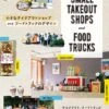 Image Graphics For Small Takeout Shops & Food Trucks 2 Image Graphics For Small Takeout Shops & Food Trucks -Fashion Select Toys Store c57b94f12367061fcd5e5a4754b9d569dd60
